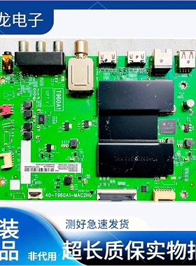 TCL 65/50/55L2 55/50A730U D55A620U 55F6主板40-T960A1-MAC2HG