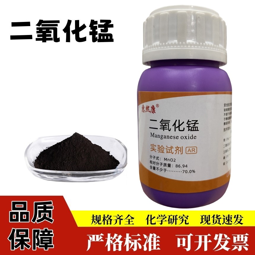 二氧化锰粉分析纯催化剂双氧水制氧气化学实验初中小学实验耗材料,工业油品/胶粘/化学/实验室用品,试剂,淘宝优惠券,粉丝福利购,淘宝优惠卷