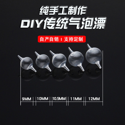 台州漂气泡diy材料鱼漂传统钓高灵敏椒江浮漂传统钓鲫鱼立漂泡泡