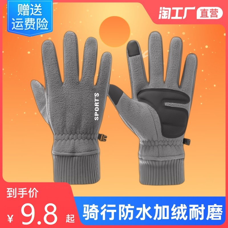 手套男女秋冬骑行电动开车防风防水加厚摇粒绒保暖防滑触屏手套