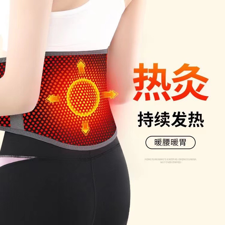 发热护腰带热敷男女士四季保暖胃腹部防着凉护肚子腰围秋冬四