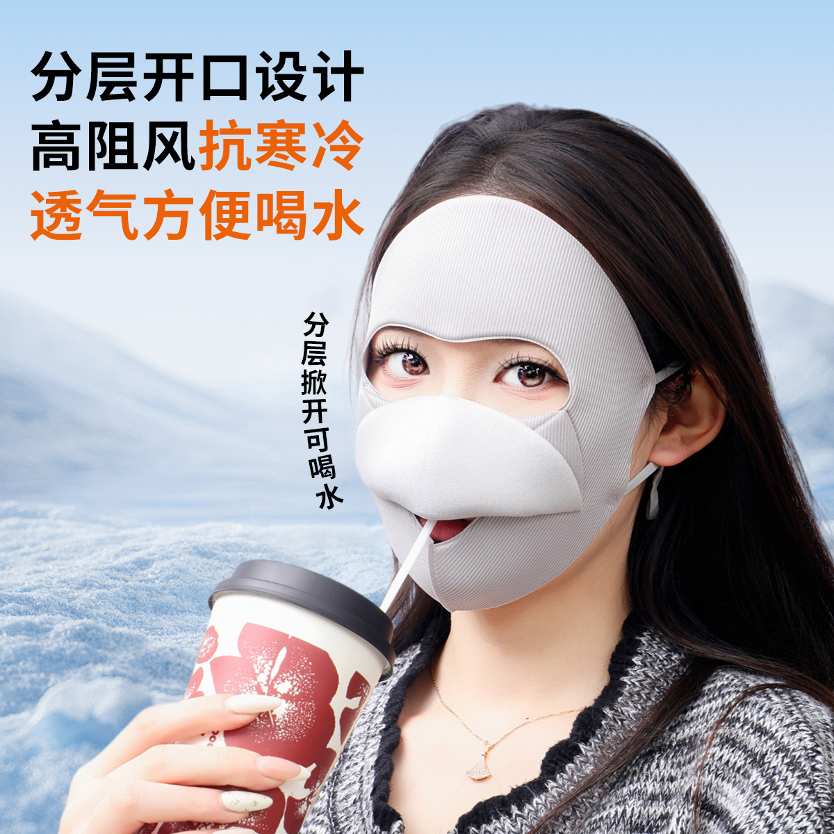 可喝水全脸防护保暖口罩女高颜值脸基尼秋冬季防风防寒面罩可水洗