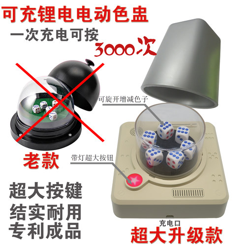 结实耐用色子筛盅电动骰子骰盅