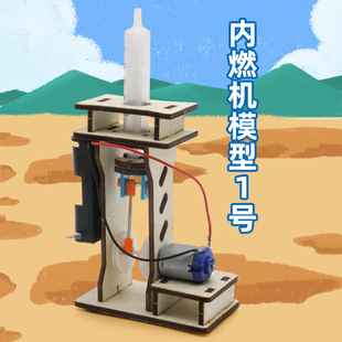内燃机模型1号小学生手工DIY科技小制作小发明科学实验玩教具