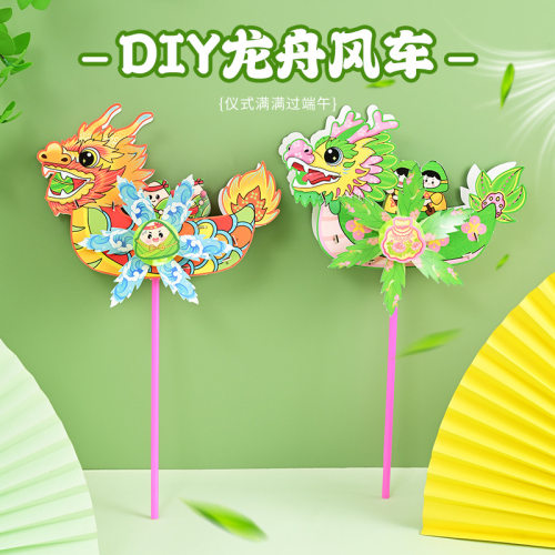 手工diy儿童幼儿园端午节创意龙舟国风潮玩具制作香囊风车材料包