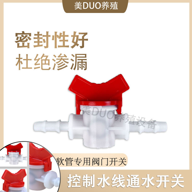 软管阀门 软管宝塔球阀 塑料快插阀门 软管接头 软管开关变径开关