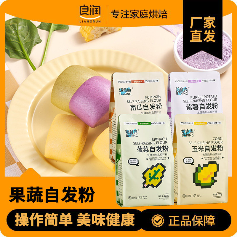 新良焙食尚果蔬馒头自发粉500面粉/食用粉