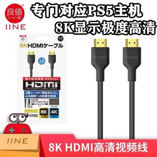 8K高清线 良值原装 PS5 HDMI线 8K显示高清