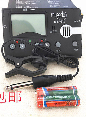 正品小天使妙事多MT-70B古筝调音器专业校音器节拍器古筝乐器配件