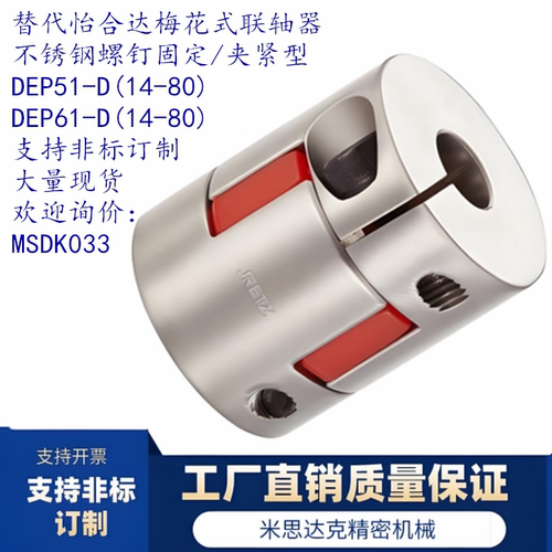 不锈钢联轴器DEP61全型号可订制