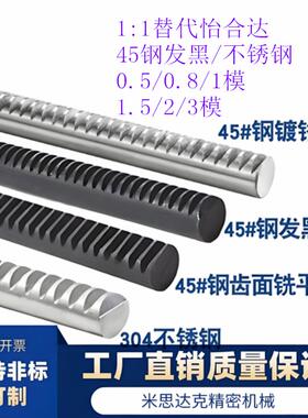 圆柱齿条1.0模VNU61-1.0-300/500 VNU66-1.0-300/500支持国标订做