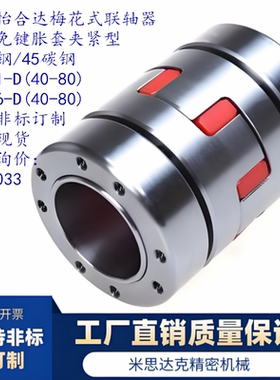 梅花式联轴器 通用免键 胀套夹紧型 DCJ31-D55-d12-e28/d12-28
