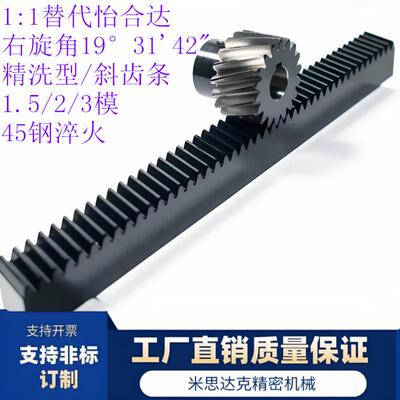 2.0模斜齿条精洗型怡合达型