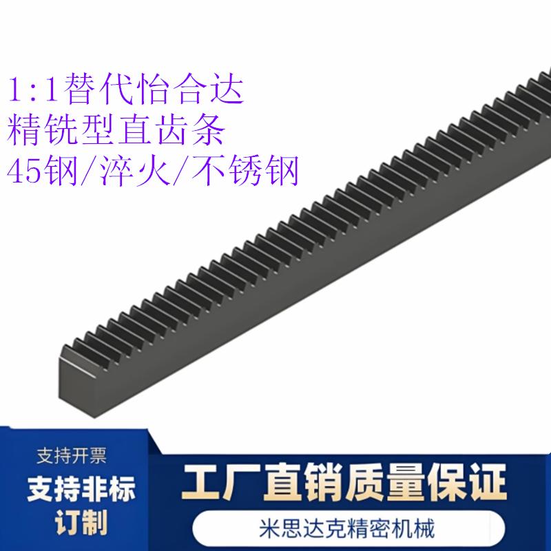 1.0模直齿条VNU01-1.0-ZA-L20-480 ZB/ZC/ZD孔 45钢发黑 孔数固定