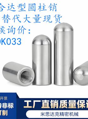 直杆球面定位销YHD51-H-D10-L16直径Φ10/12 304内螺纹销钉圆柱销