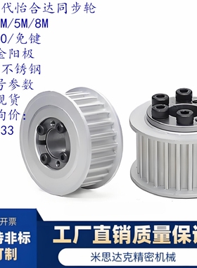 S5M免键高扭矩圆弧齿 E型同步轮 ECC05-S5M100-24-72齿  非标定做