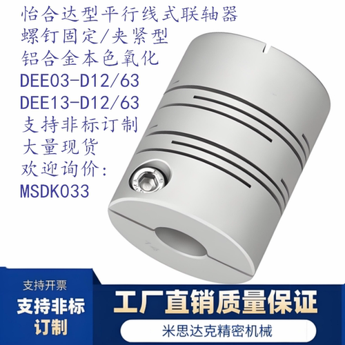 11替代怡合达型平行线式联轴器