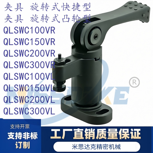 旋转式夹具凸轮型 磷化黑QLSWC100VR/QLSWC150/QLSWC200/QLSWC300