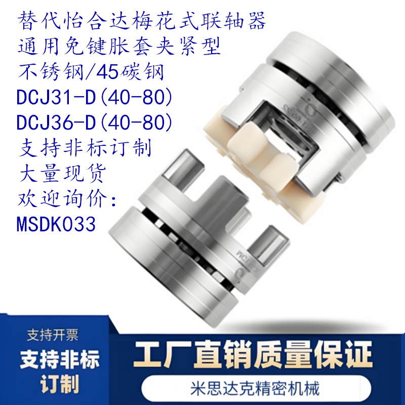 怡合达型免键帐套联轴器不锈钢