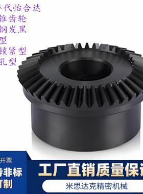 1.5模直齿锥齿轮键槽孔型VNY21-1.5-1836-P8/2020/2525/3030/3618