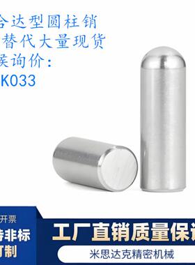 直杆球面型定位销YHD11-H-D1-L4直径Φ1/2/3 304不锈钢销钉滚子销