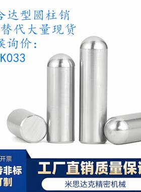 直杆球面型定位销YHD11-H-D1.1-L4 D1.1至1.9全直径 不锈钢圆柱销