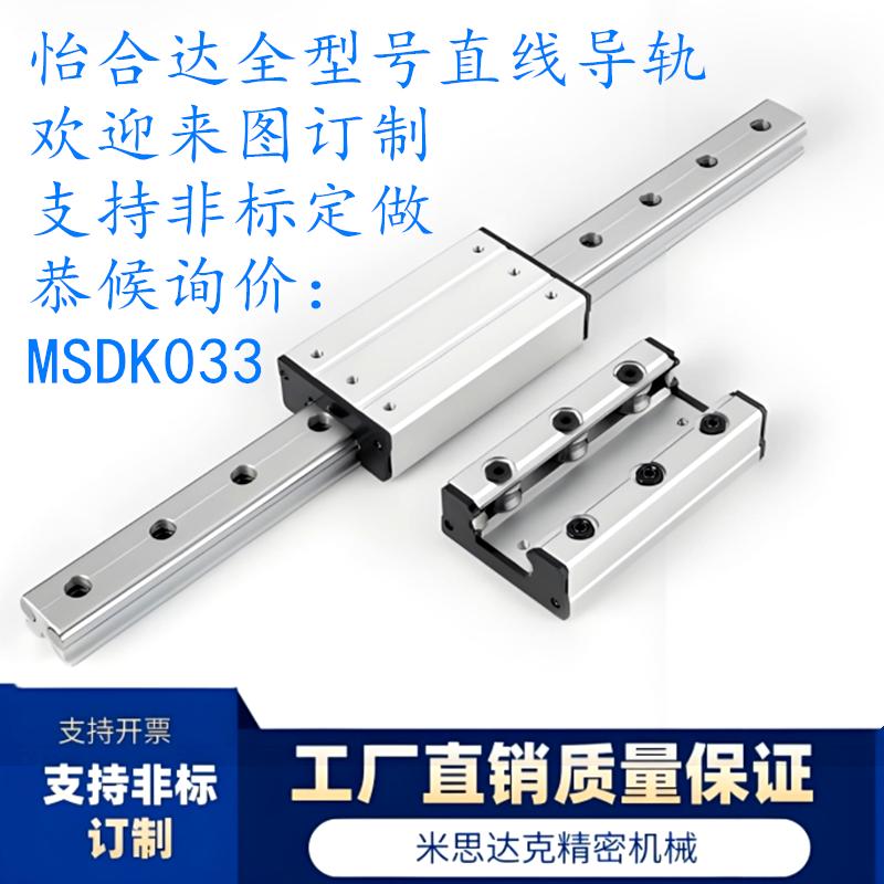 微型宽幅直线导轨 怡合达型IAM01/02/05/06/31/32/41/42 支持订制