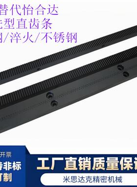 1.0模直齿条VNU02-1.0-ZA-L20-480 ZB/ZC/ZD孔 45钢淬火 孔数固定