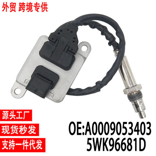 跨境氮氧传感器A0009053403适用于梅赛德斯- W212 W222 C218