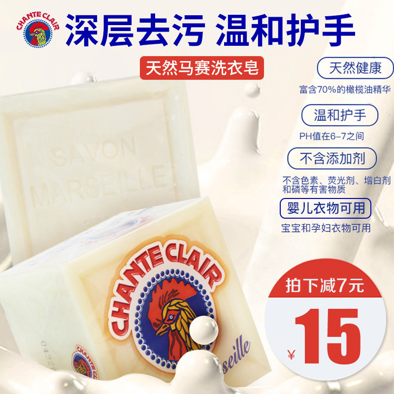 意大利 大公鸡头 马赛皂宝宝洗衣去污肥皂内衣裤皂 洗手香皂 300g