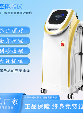 2026美丽达人隔减空能量仪器排湿排汗刮痧塑形体雕仪家美容院专用