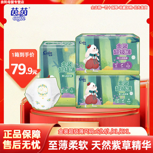 茵茵金装超极薄透气宝宝拉拉裤