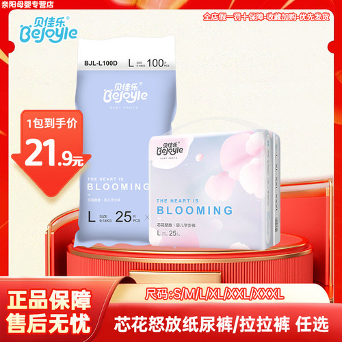 贝佳乐超薄透气拉拉裤xl芯花怒放