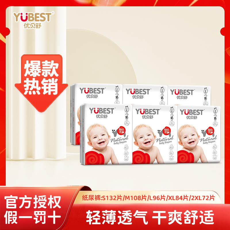 纸尿裤优贝舒纸尿裤优贝舒