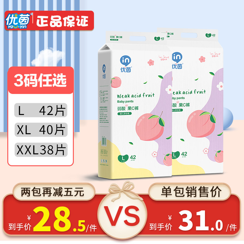 优茵弱酸拉拉裤超薄干爽透气L/XL/XXL果C学步裤男女宝婴儿尿不湿高性价比高么？