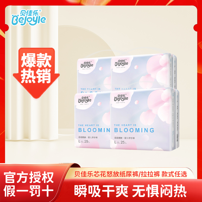 贝佳乐超薄透气拉拉裤xl芯花怒放