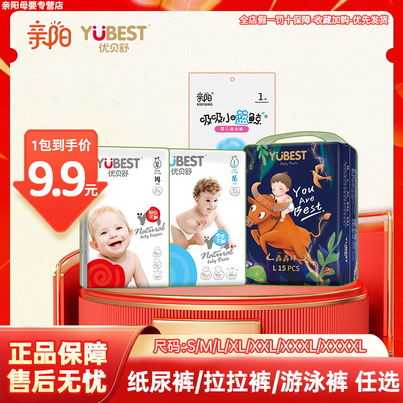 优贝舒纸尿裤拉拉裤一体裤