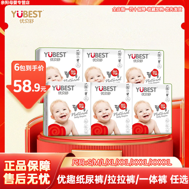 优贝舒纸尿裤XL84片新生儿尿不湿婴儿超薄透气优贝舒纸尿裤,婴童尿裤,纸尿裤正装,淘宝优惠券,粉丝福利购,淘宝优惠卷