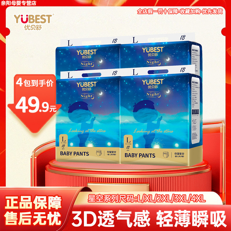 优贝舒星空五包囤货一体裤尿不湿全包臀大码拉拉裤男女宝宝纸尿裤