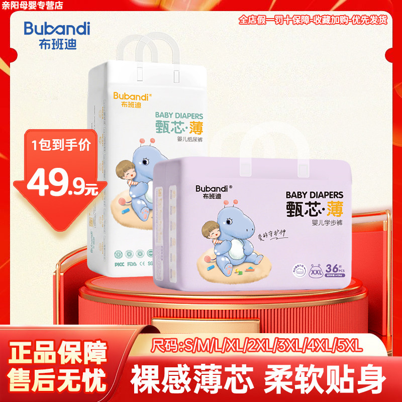 布班迪甄芯薄拉拉裤婴儿超薄干爽防漏透气男女宝纸尿裤尿不湿多包