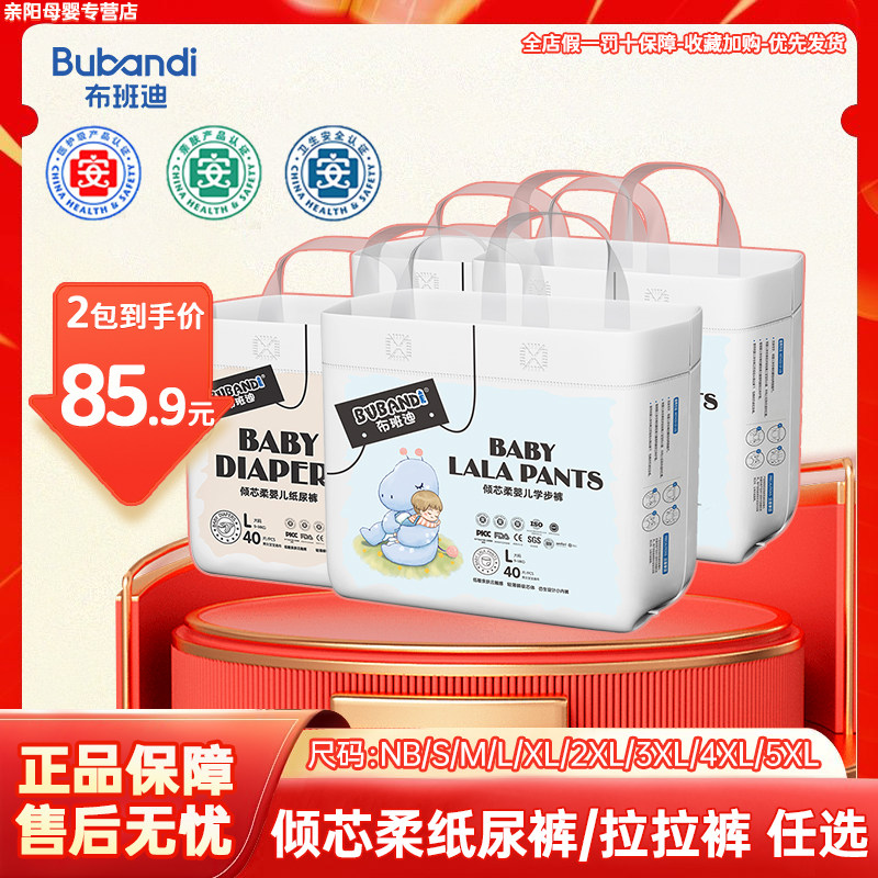 布班迪倾芯柔纸尿裤拉拉裤新生婴儿尿不湿尿裤成长bubandi优贝舒,婴童尿裤,布尿裤,淘宝优惠券,粉丝福利购,淘宝优惠卷