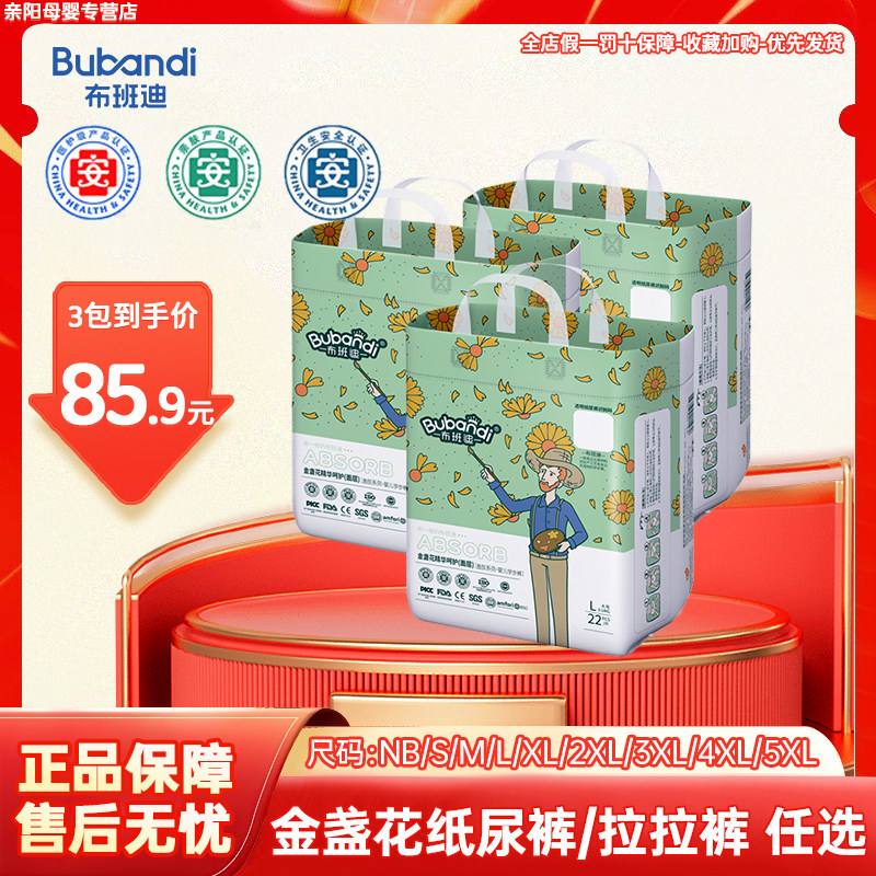 布班迪盏放系列纸尿裤婴儿薄透气夏拉拉学步裤男女宝尿不湿优贝舒,婴童尿裤,布尿裤,淘宝优惠券,粉丝福利购,淘宝优惠卷