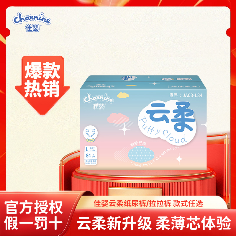 佳婴纸尿裤XL72片透气云柔