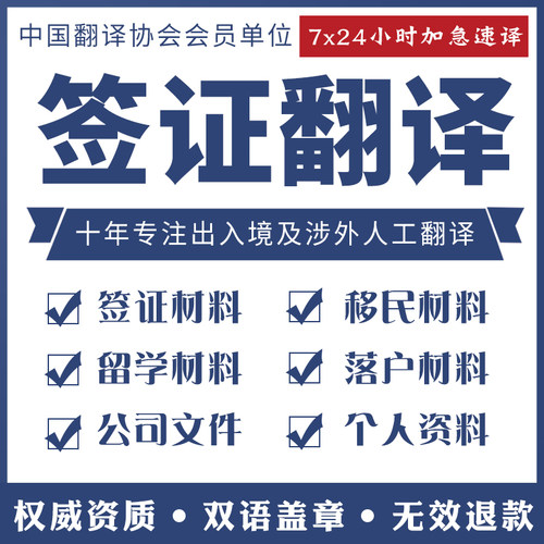 签证材料翻译证件证书翻译英国留学移民存单户口本英文人工服务