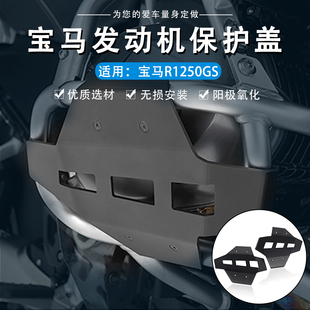 适用宝马R1250GS/ADV改装发动机保护盖 缸头保护罩气缸防摔盖配件