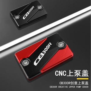 适用本田CB300R改装油壶油杯装饰盖摩托车前刹车上泵盖配件