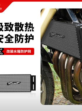 适用本田CB600F Hornet CB599F改装水箱网防护罩散热器保护网配件