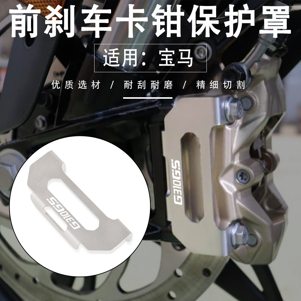 适用宝马G310GSG310R前刹车卡钳
