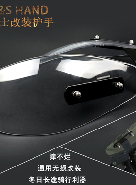 摩托车挡风电动车踏板护手罩板改装车把挡风机车防风手把防摔通用
