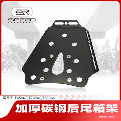 适用宝马F800GS后扶手尾架